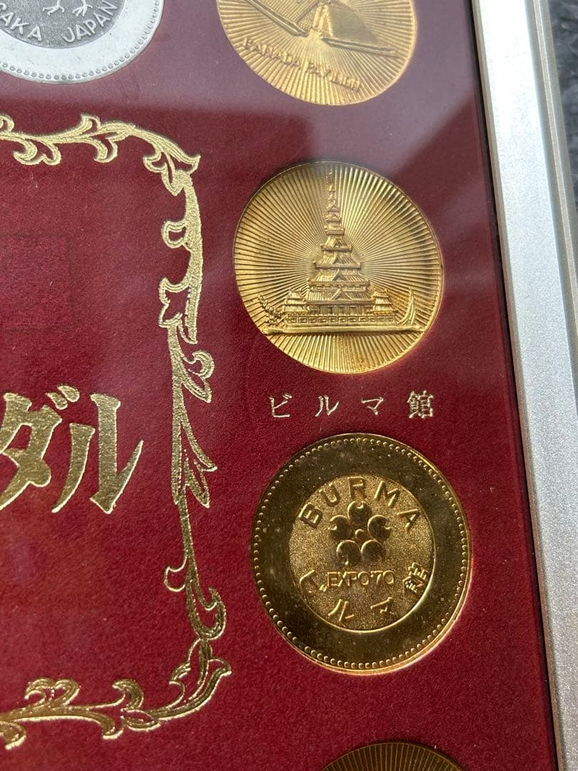 日本万国博覧会　EXPO70 記念メダル