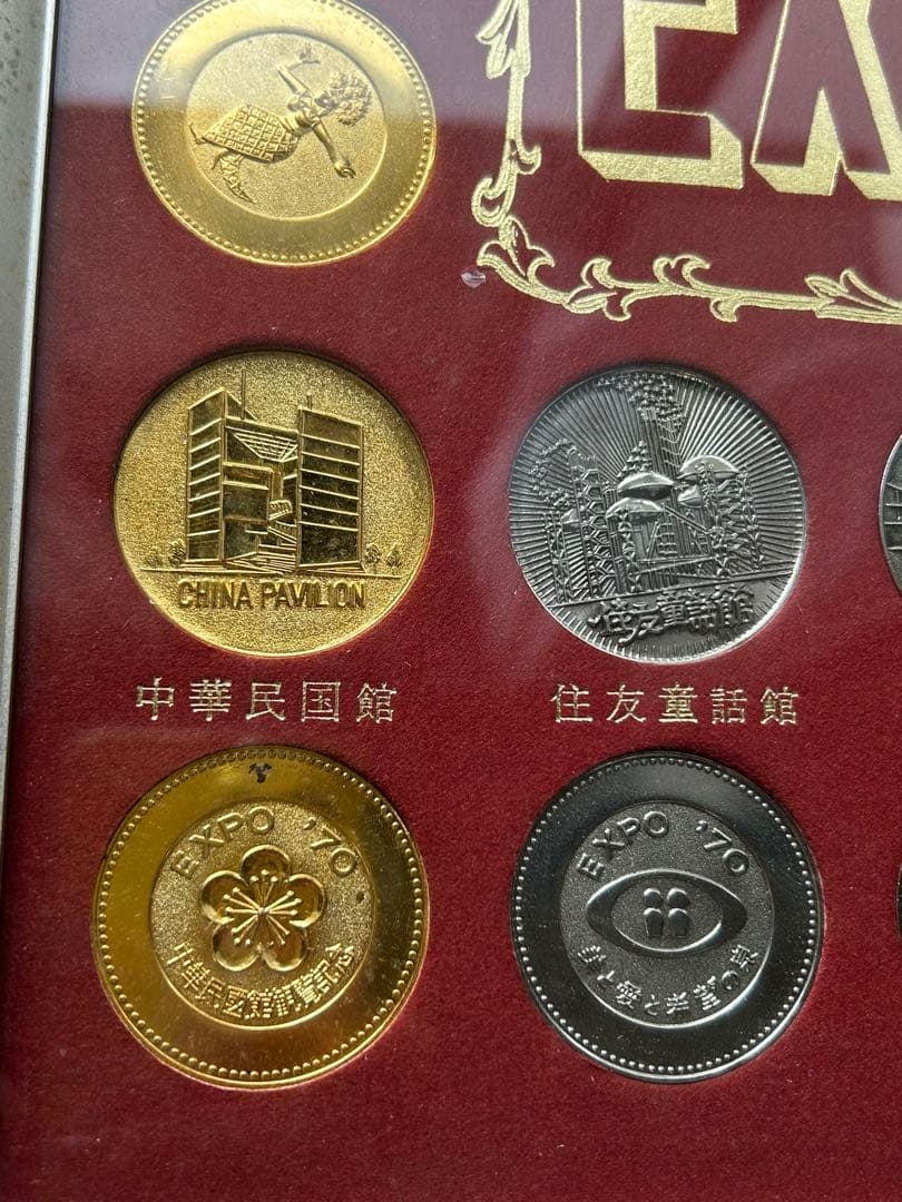 日本万国博覧会　EXPO70 記念メダル