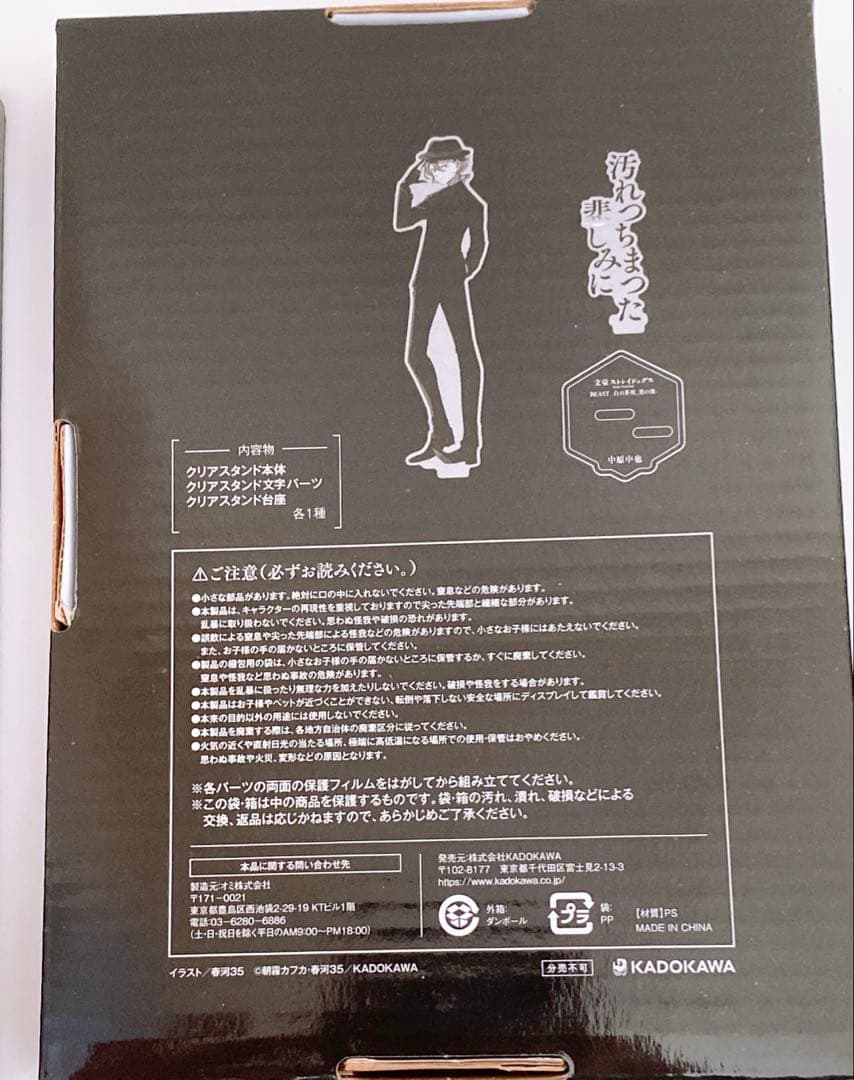 文豪ストレイドッグス 太宰治 中原中也 織田作之助 クリアスタンド 付録