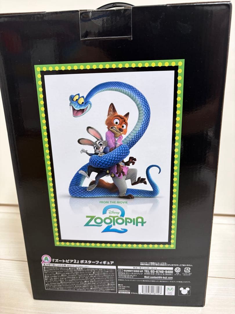 ハッピーくじ　ズートピア2 A賞　おまけ付き