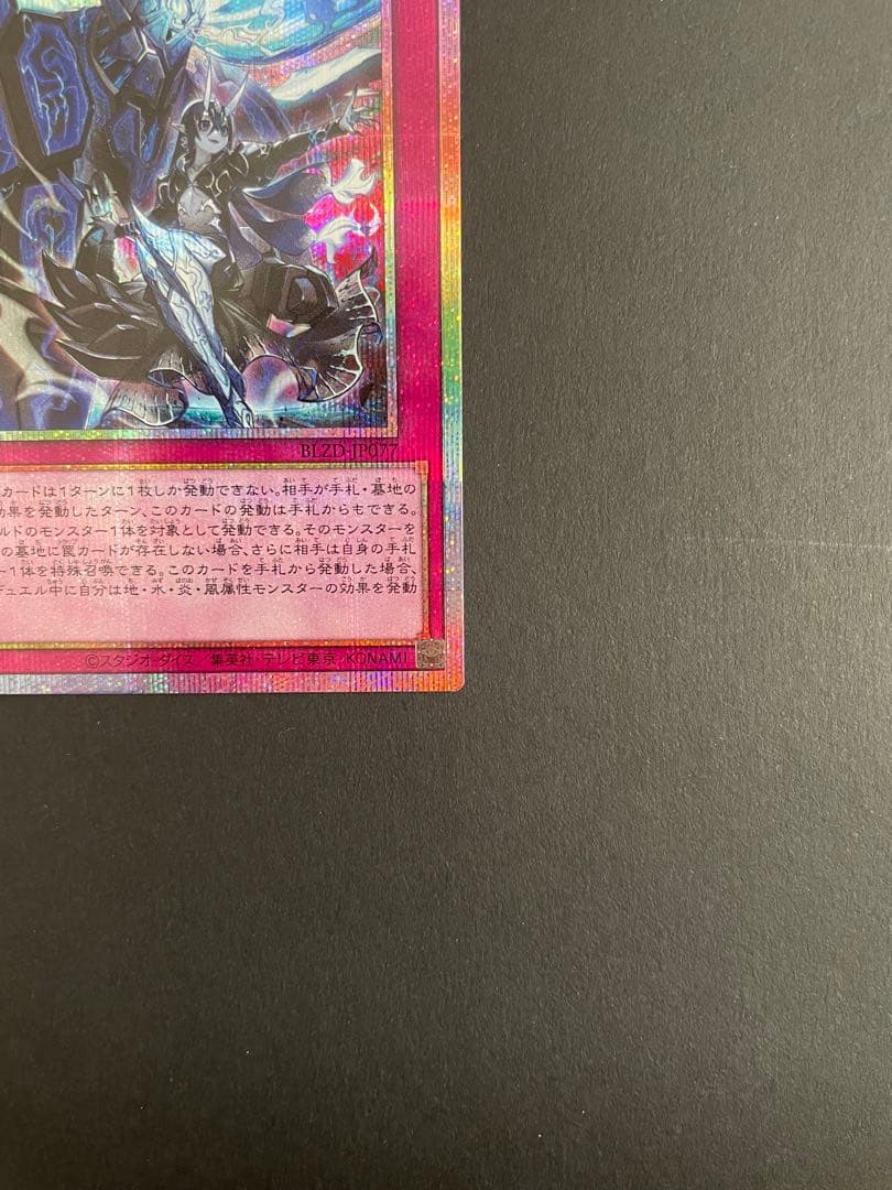 【五つ目】霆王の閃光　プリズマ　遊戯王　ドミナススパーク　PSE