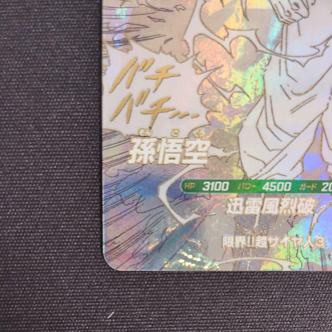 ドラゴンボール 孫悟空 超伝説 B