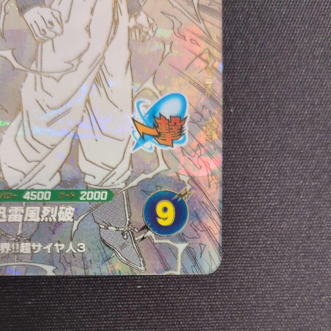 ドラゴンボール 孫悟空 超伝説 B