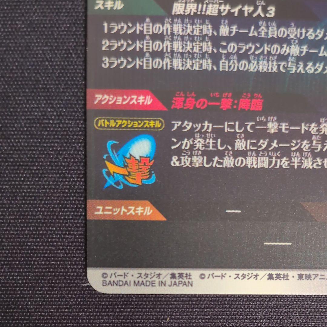 ドラゴンボール 孫悟空 超伝説 B