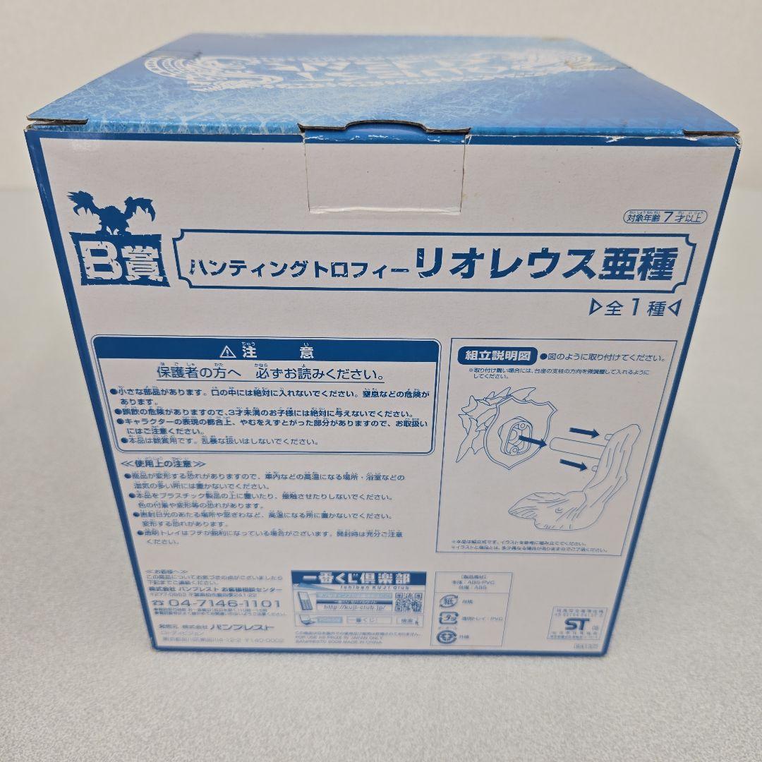 一番くじ モンスターハンター【A賞 B賞】リオレウス ハンティングトロフィー