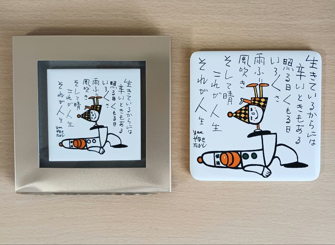 やなせたかし　ポエム　タイル画　詩　人生　絵画サイン入作品　NHK　希少レア