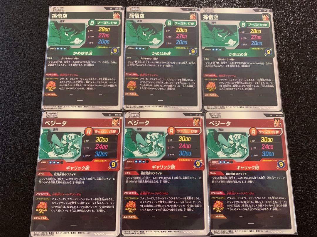 ドラゴンボールダイバーズ　孫悟空SR3枚　ベジータSR3枚APT-005 013