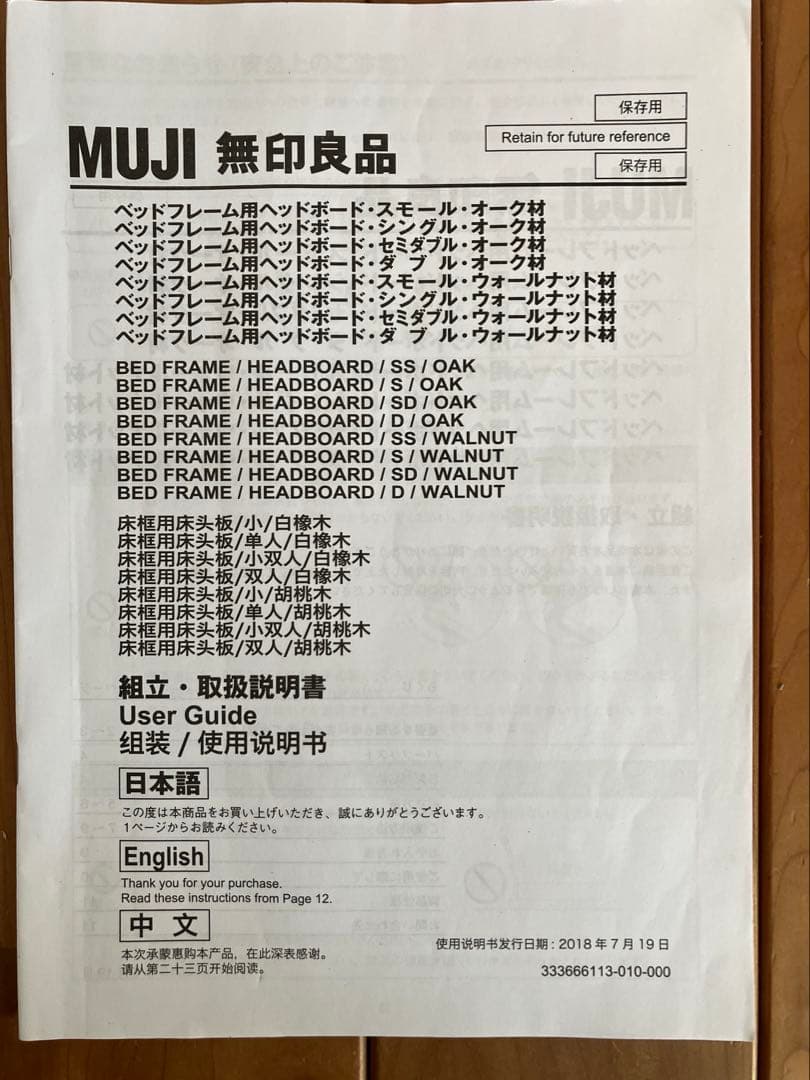 無印良品　ヘッドボード（旧型）　シングル　オーク材