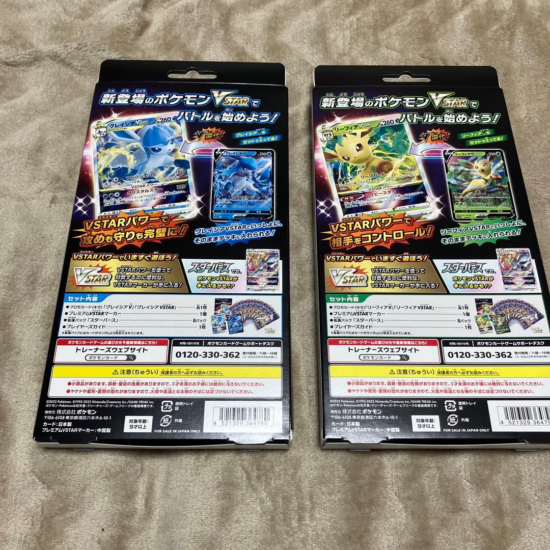 ポケカ　スペシャルカードセット　リーフィア　グレイシア　2点セット
