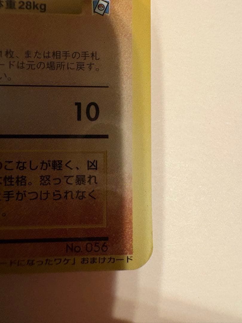 ポケモンカードになった訳　4枚セット　ハネッコ　コダック　ヒマナッツ　マンキー