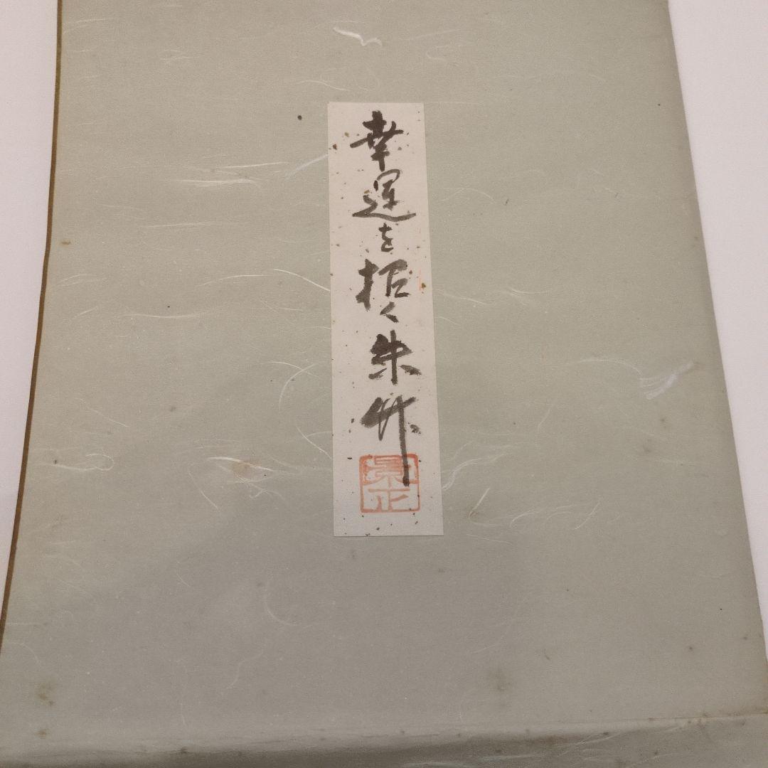 書道作品 色紙　茶道具