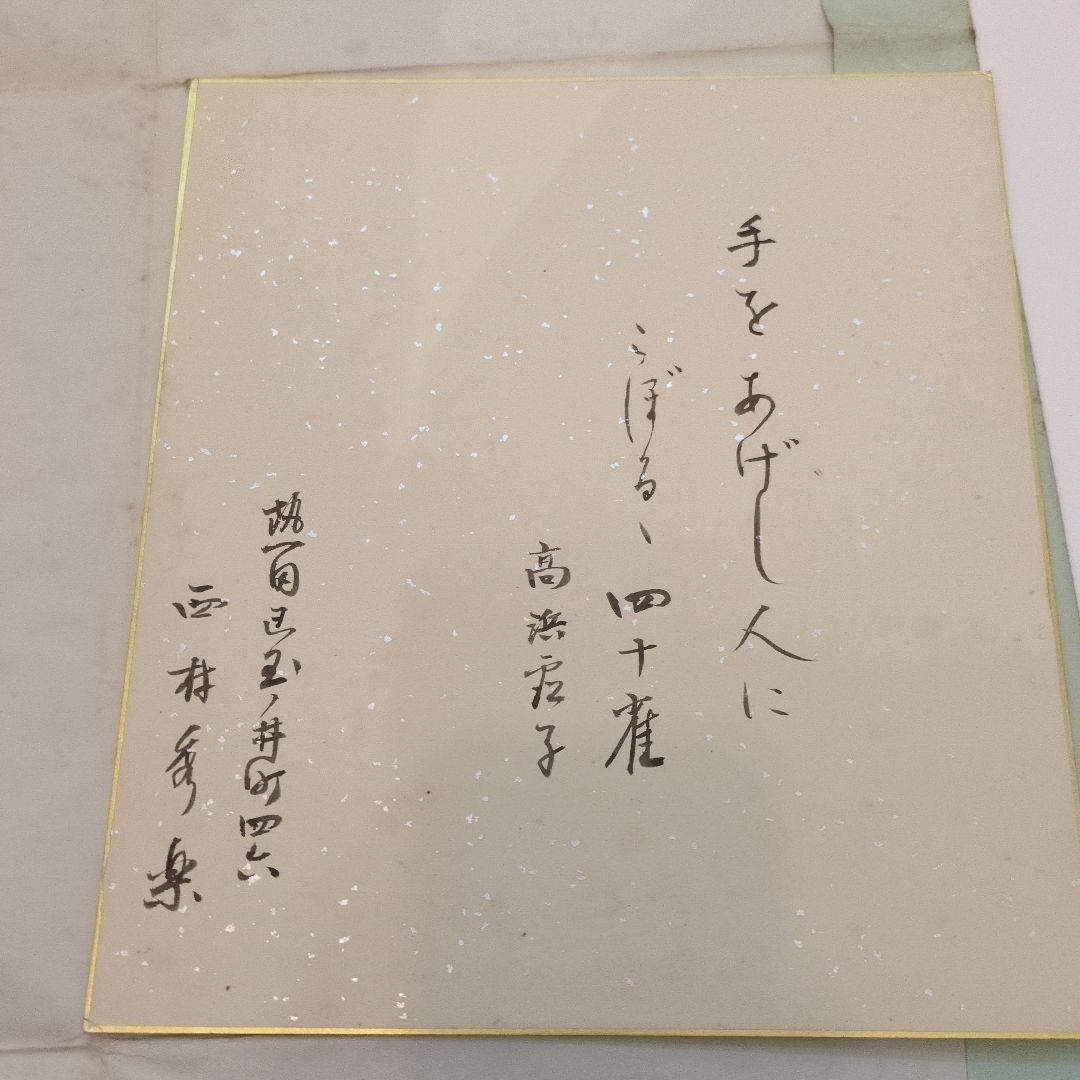 書道作品 色紙　茶道具