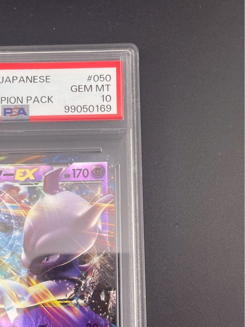 【鑑定品】 PSA10 ミュウツーE X 050/131 プレミアムチャンピオン