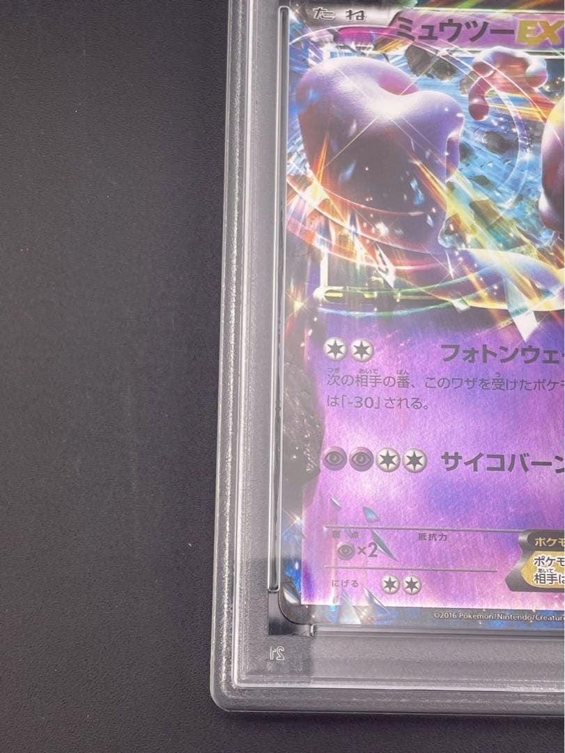 【鑑定品】 PSA10 ミュウツーE X 050/131 プレミアムチャンピオン