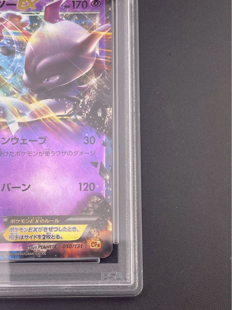 【鑑定品】 PSA10 ミュウツーE X 050/131 プレミアムチャンピオン