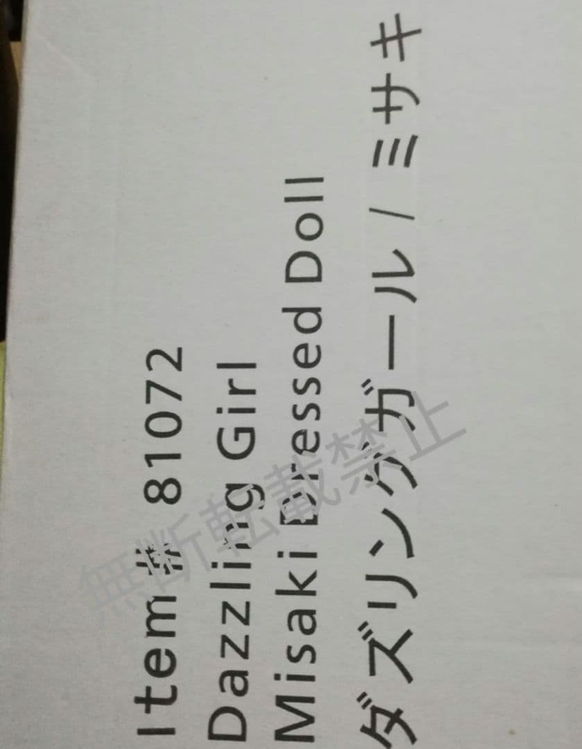 dazzling girl misaki fr doll ダズリングガールミサキ