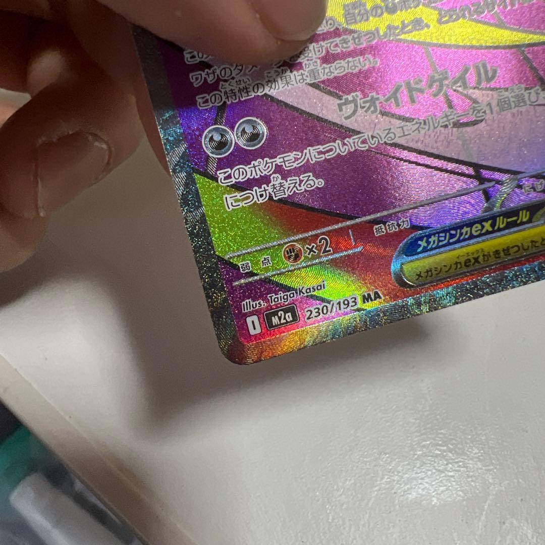 メガリザードン セット