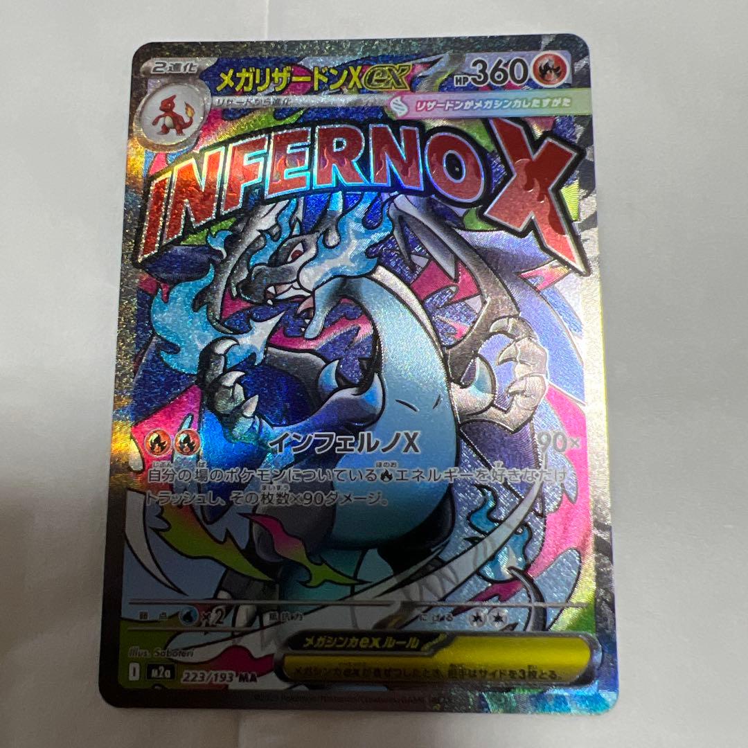 メガリザードン セット