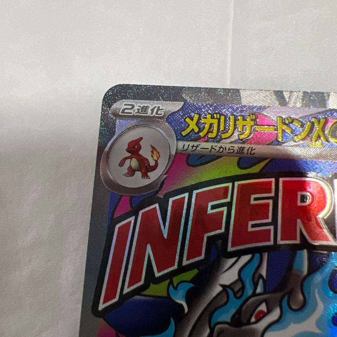 メガリザードン セット