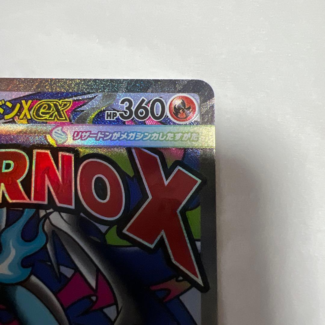 メガリザードン セット