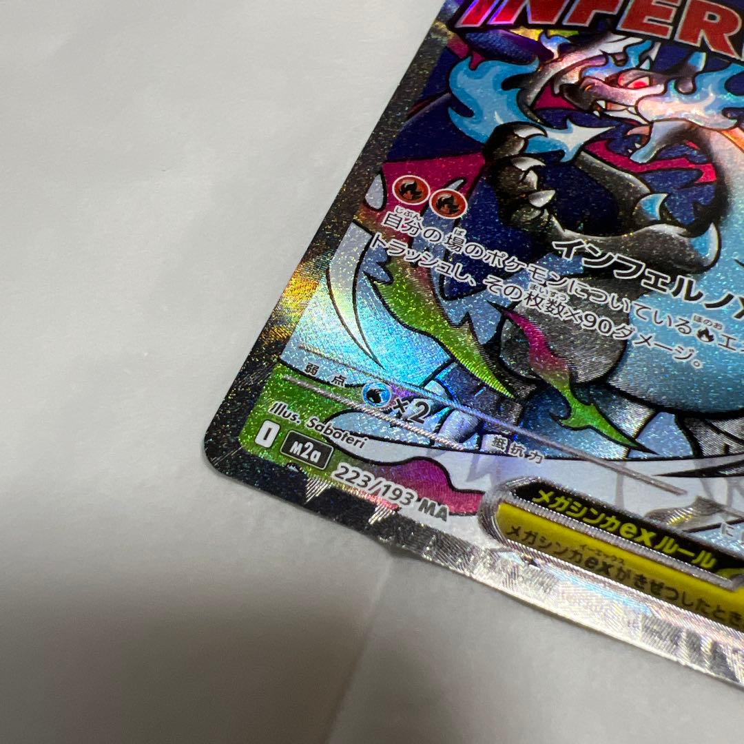 メガリザードン セット