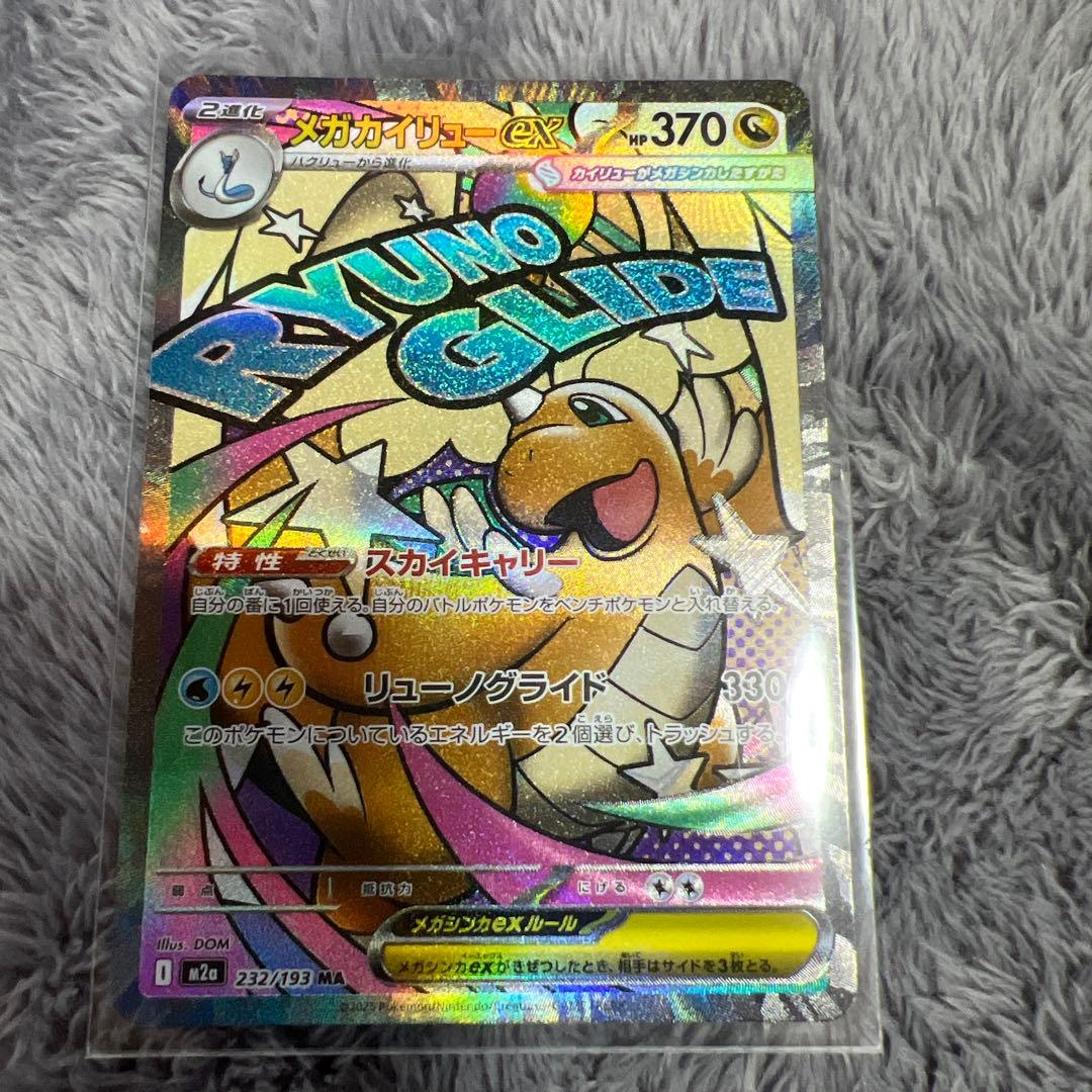 メガリザードン セット