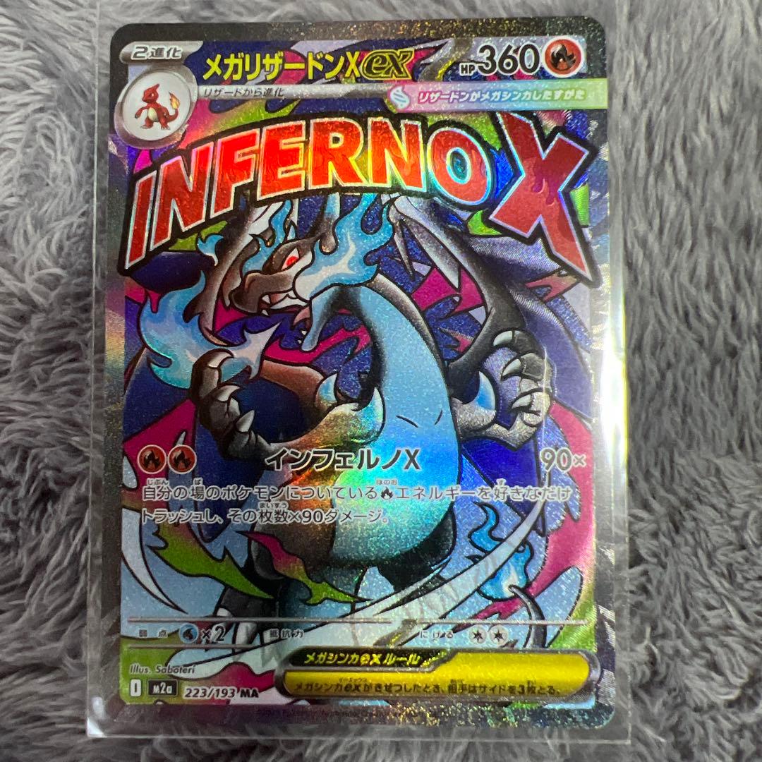 メガリザードン セット