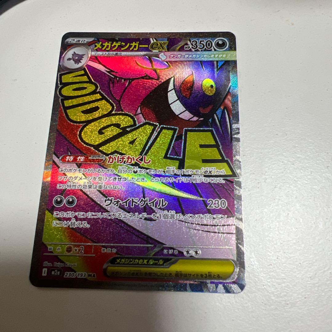 メガリザードン セット