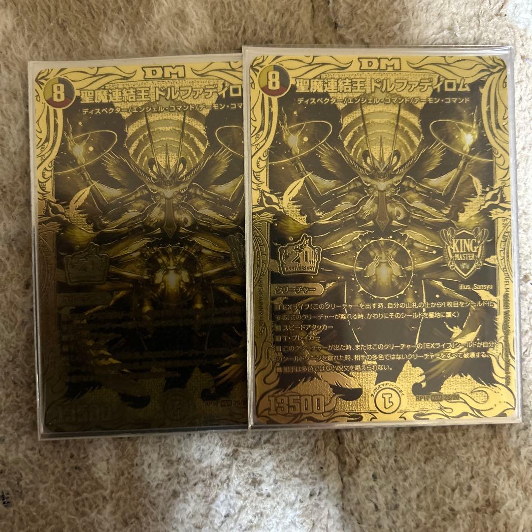 聖魔連結王 ドルファディロム　金