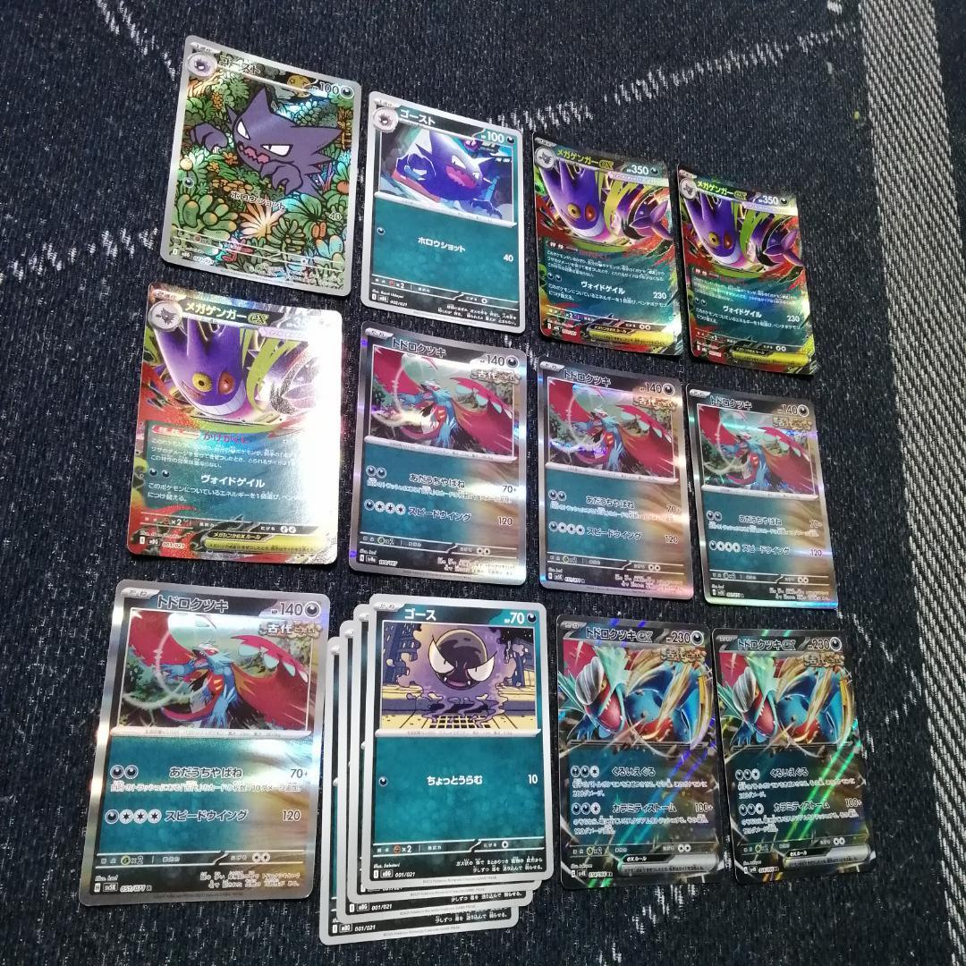 ポケモンカード　デッキ　メガゲンガーex　Nのゾロアークex　[04262]