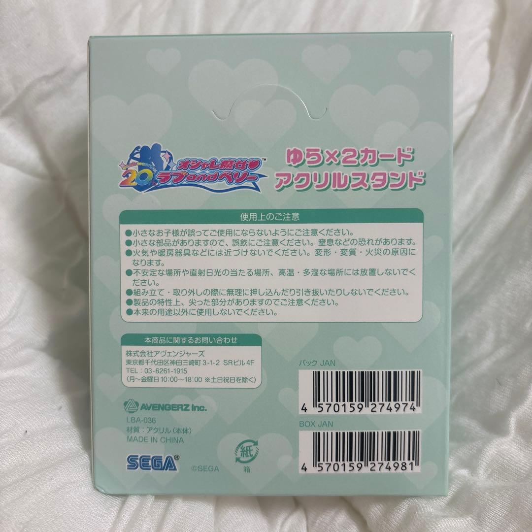 【期間限定値下】ゆら×2 カードアクリルスタンド　ラブandベリー　コンプリート