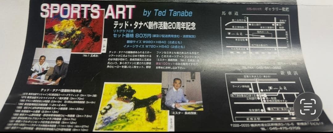 【王貞治 直筆サイン】テッド田辺 コラボ作品 リトグラフ 東京ドーム掲出作