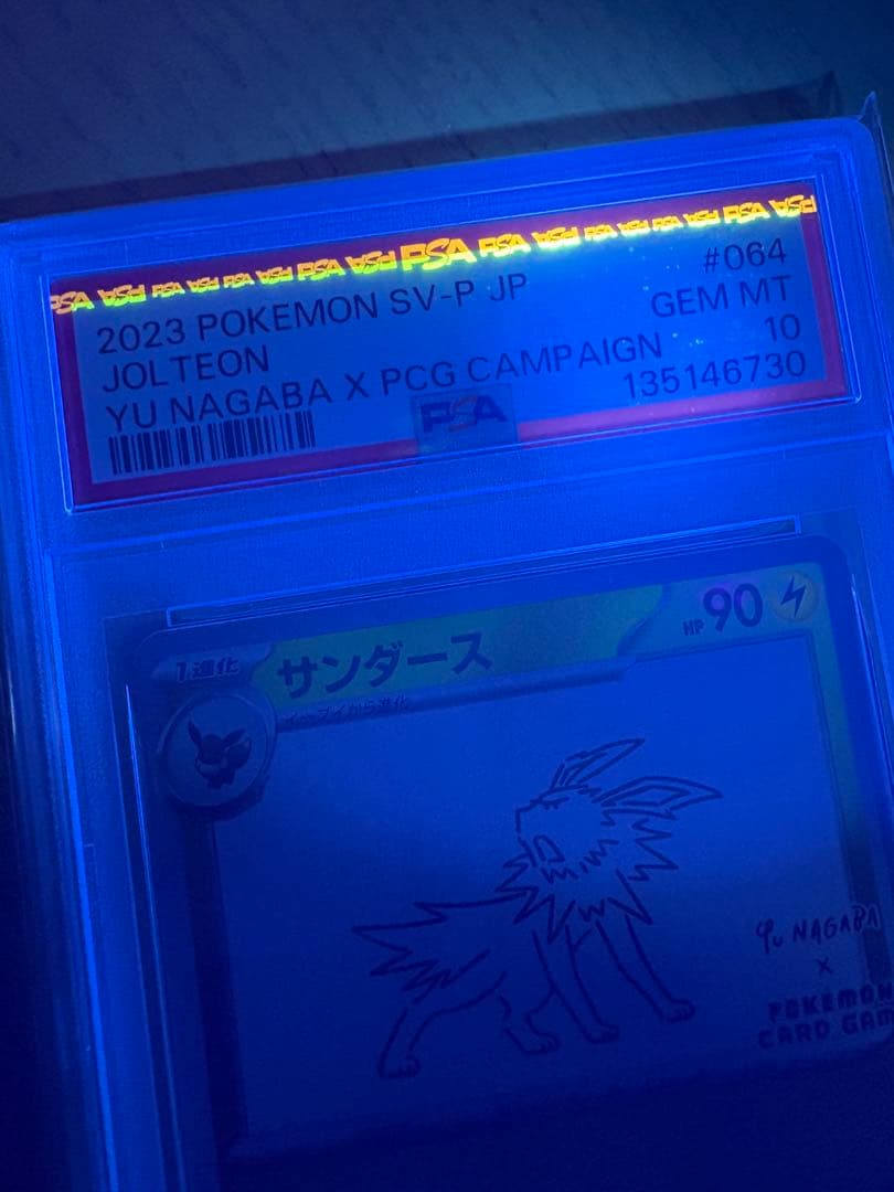 サンダース　長場　nagaba PSA10