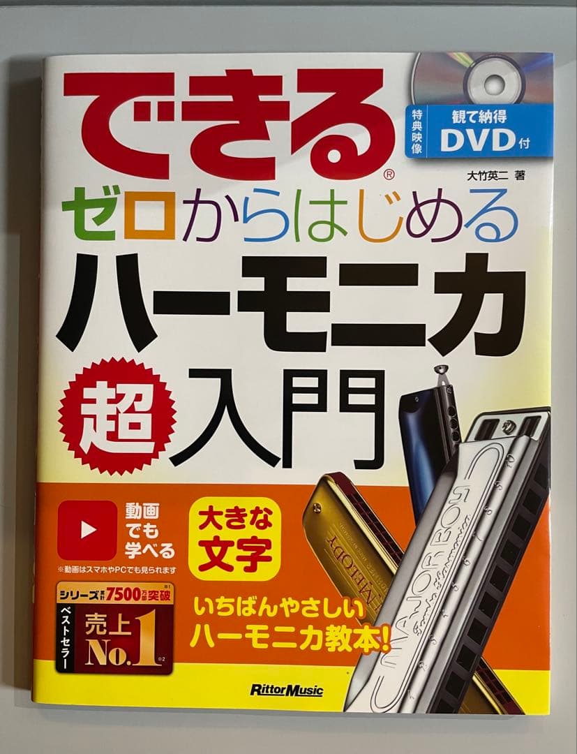 ハーモニカ始めませんか？セット　【おまとめ売り】