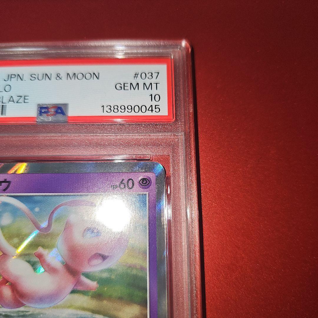 PSA10 ミュウ 037/095 R SM10 2019