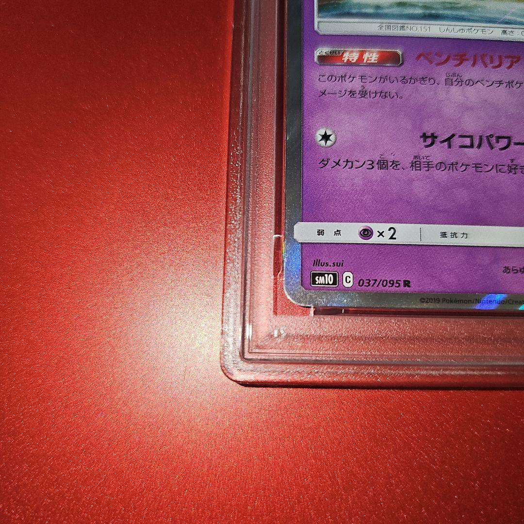 PSA10 ミュウ 037/095 R SM10 2019