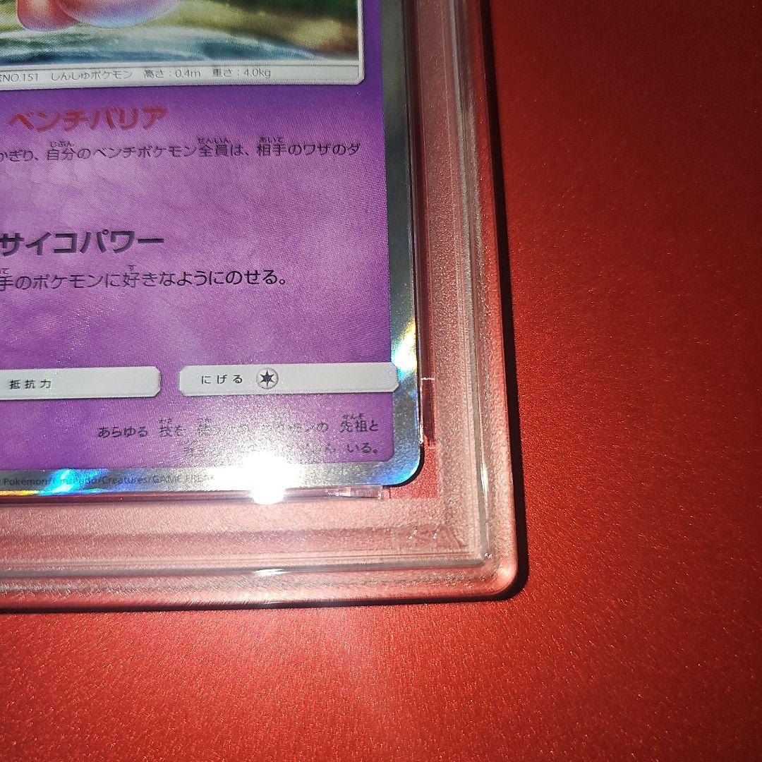 PSA10 ミュウ 037/095 R SM10 2019
