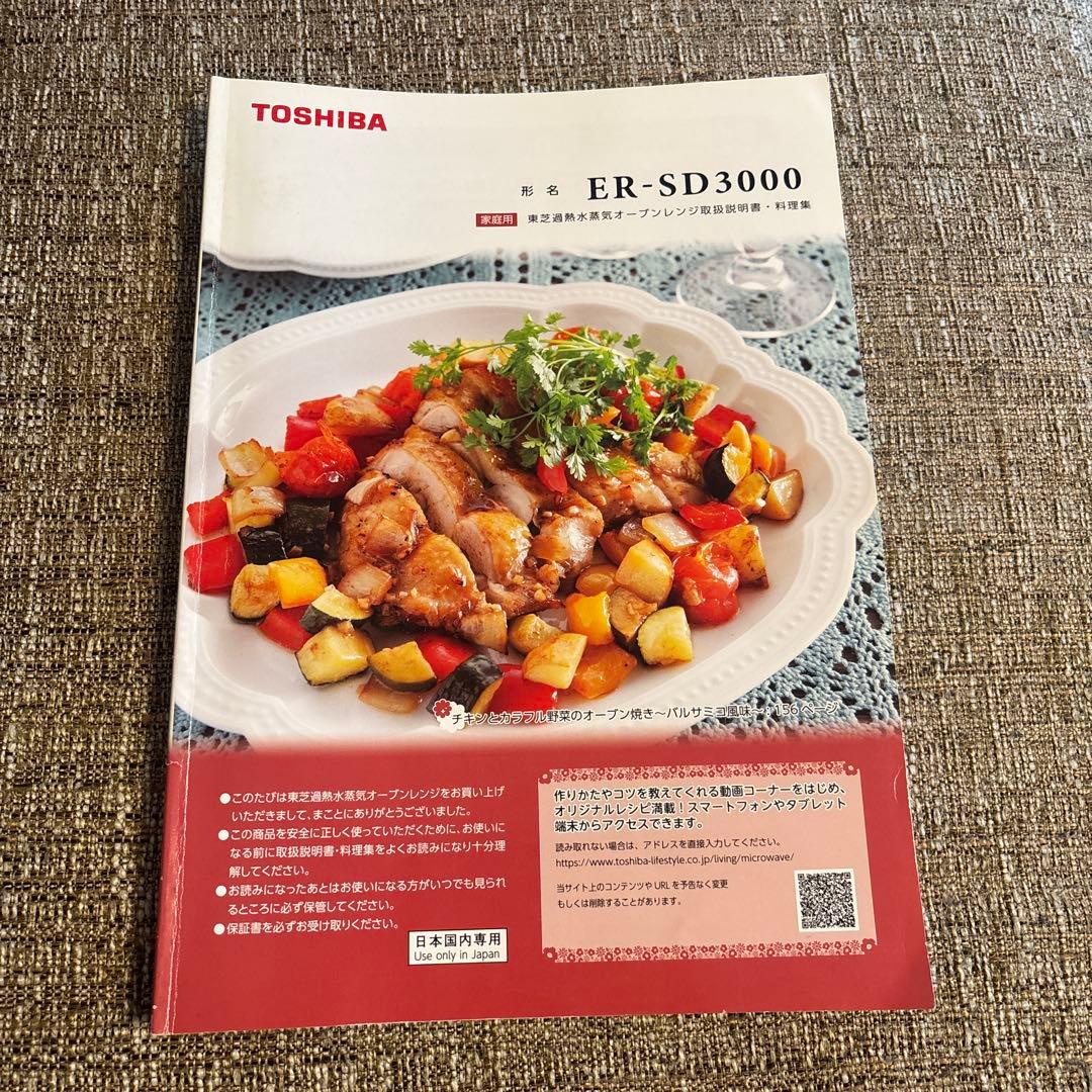 【新品未使用】東芝オーブンレンジ　石窯ドーム トレー