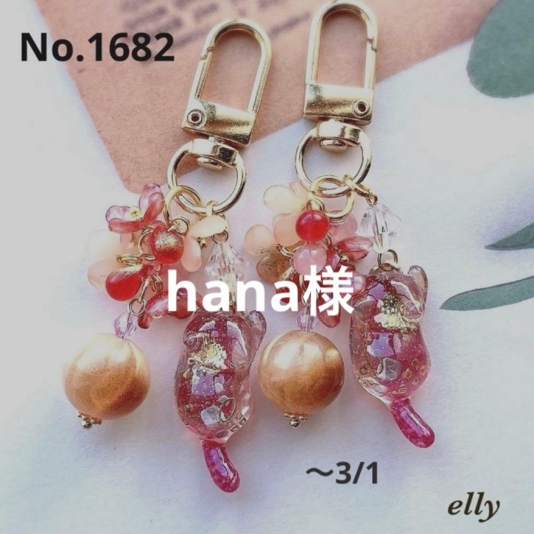 【hana様】1682.天然石　シトリン　和柄　じゃれ猫　レジン　キーホルダー