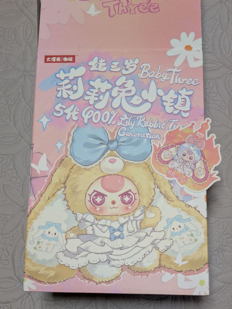 baby three　リリーランド　人形　ぬいぐるみ　　400%　　第5世代