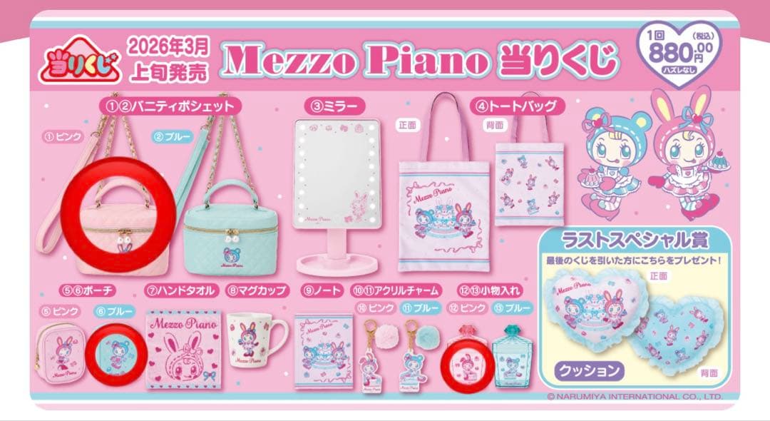 メゾピアノ バニティポシェット ベリエちゃん　当りくじ　一番くじ　セット　3個