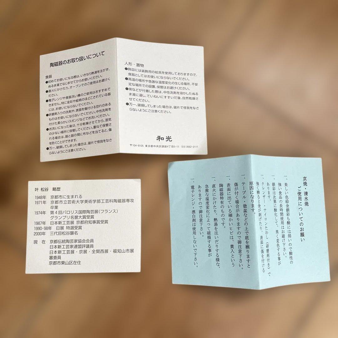 【新品未使用】青白磁 皿 5点セット　叶松谷