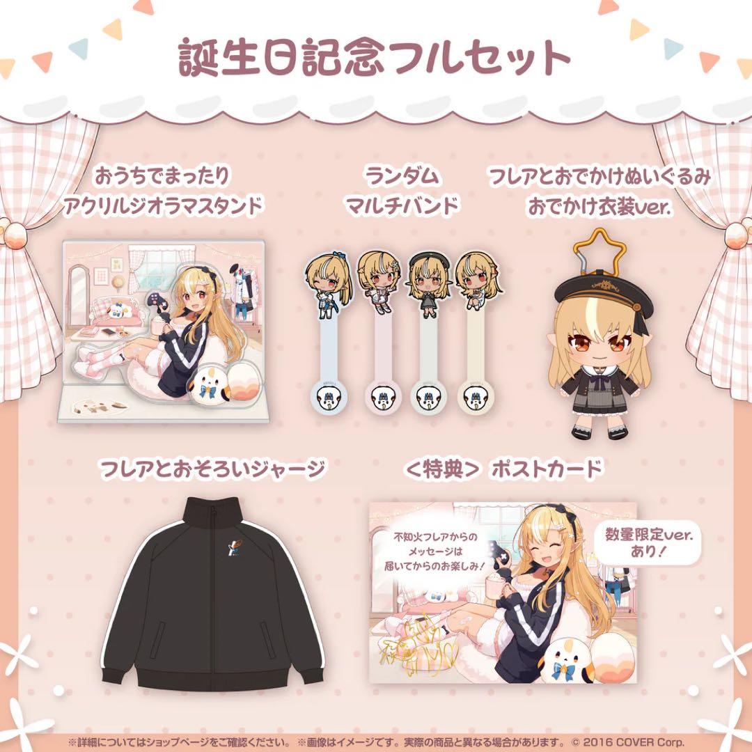 ★新品未使用★不知火フレア2024 誕生日記念フルセット 数量限定ver.