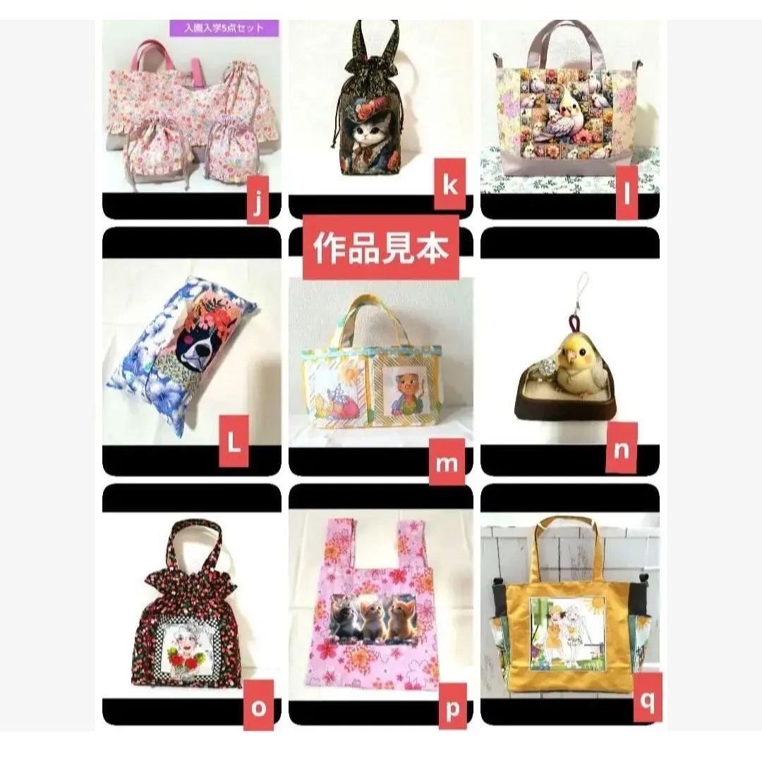 りんりん様】⑪ハンドメイドオーダー製作用パネル生地