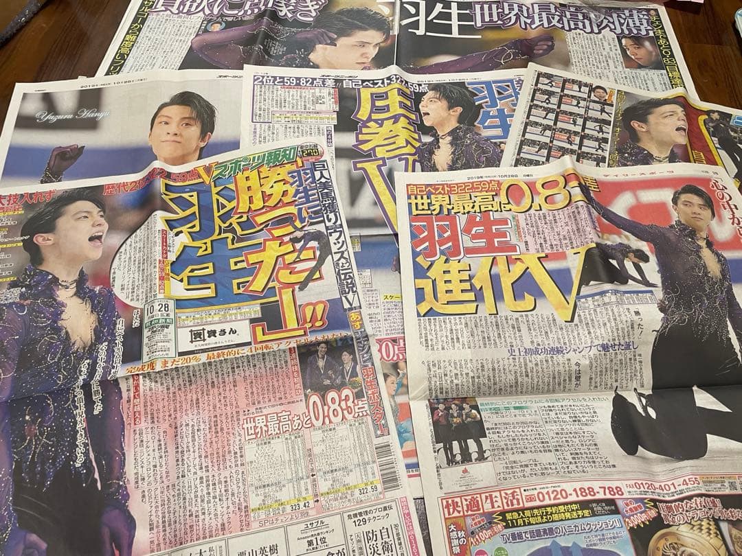 羽生結弦2019年新聞セット