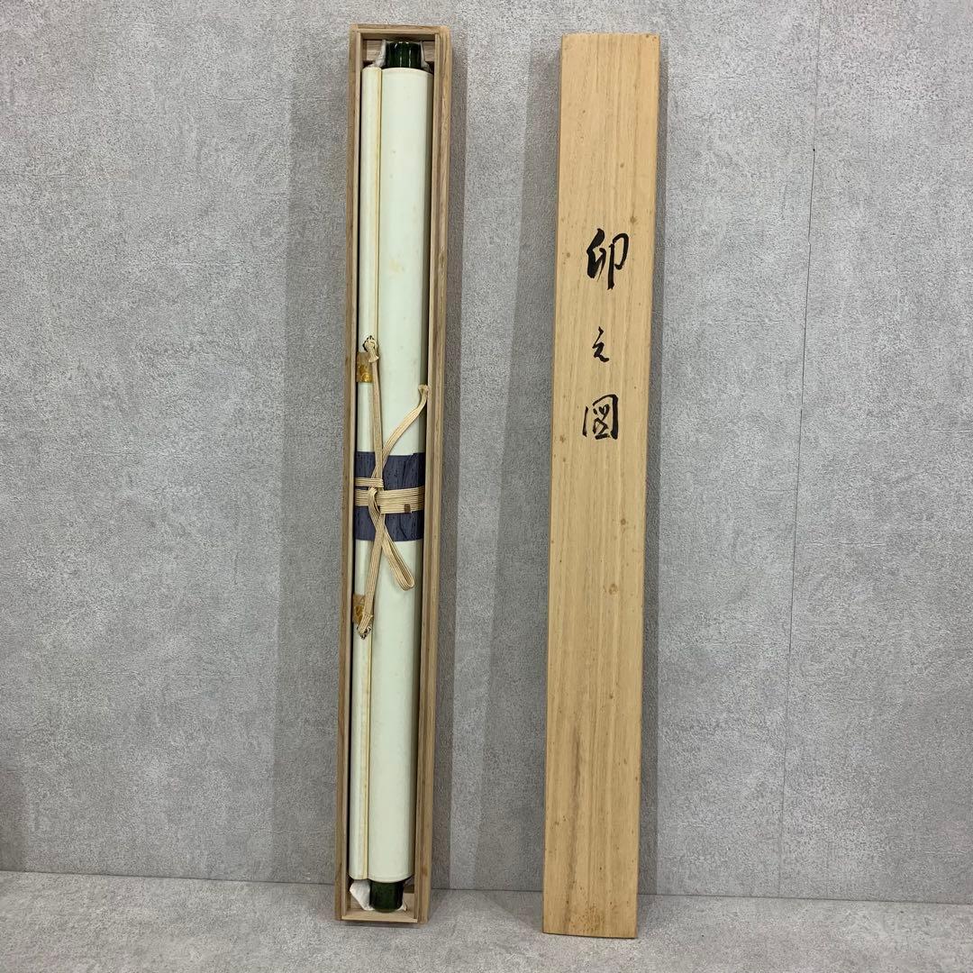 掛軸 中谷文魚 卯之図 共箱 親子 縁起 干支 うさぎ 白 大幅 A-6