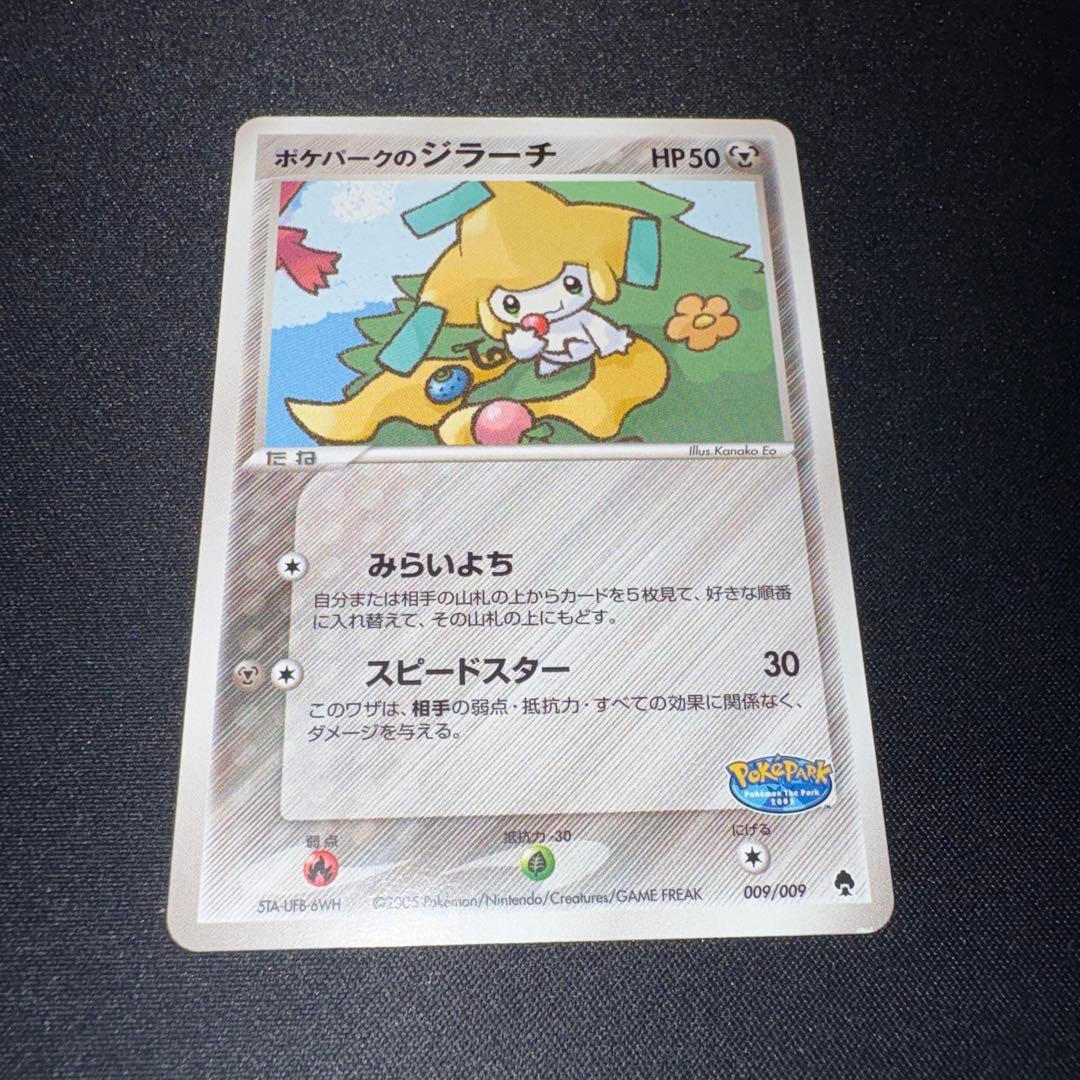 ポケパークのジラーチ プレミアムファイル　フォレストシート ポケモンカード