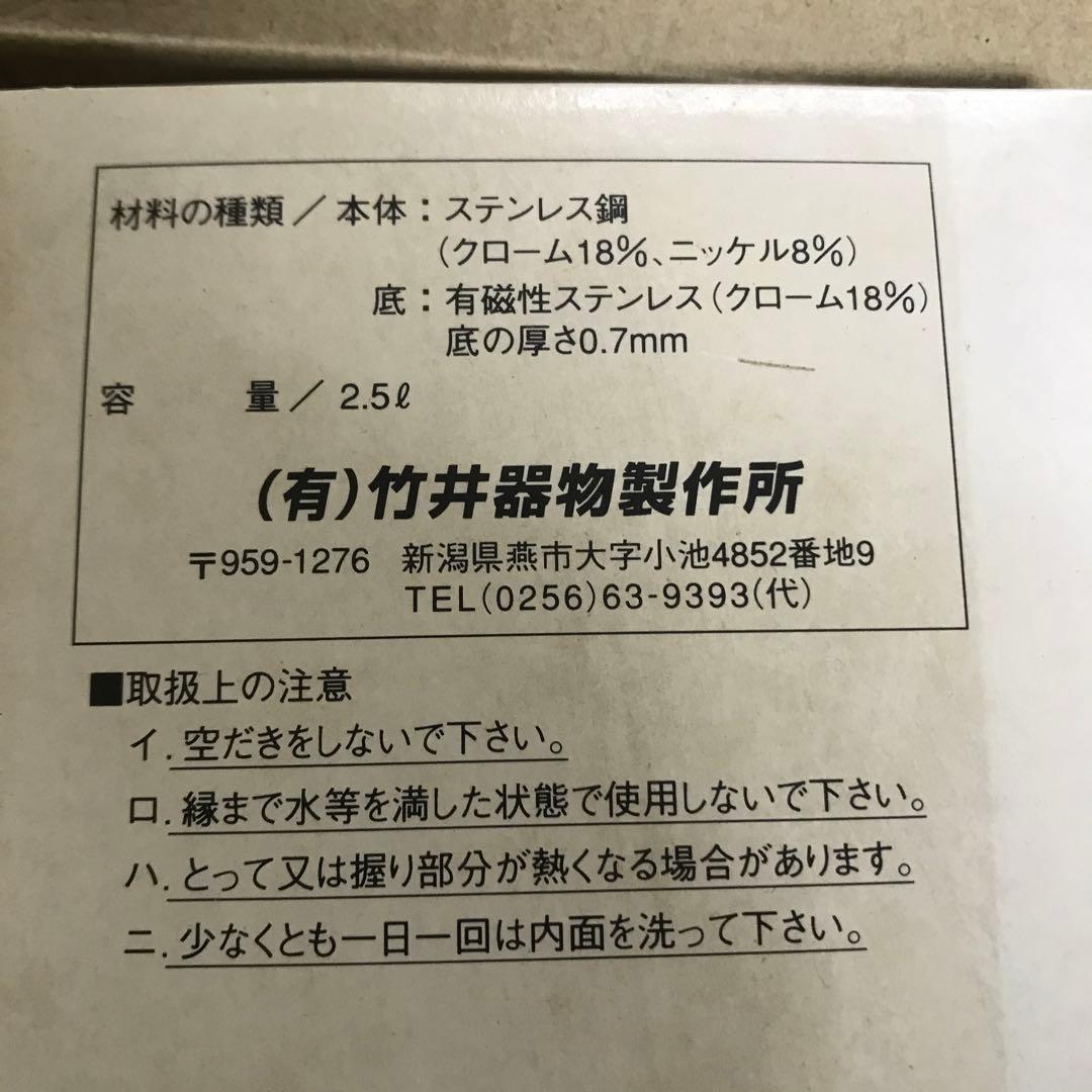 お正月価格　9800→7800ケトル　トレビアンケトル　2・5ℓIH対応(新品)