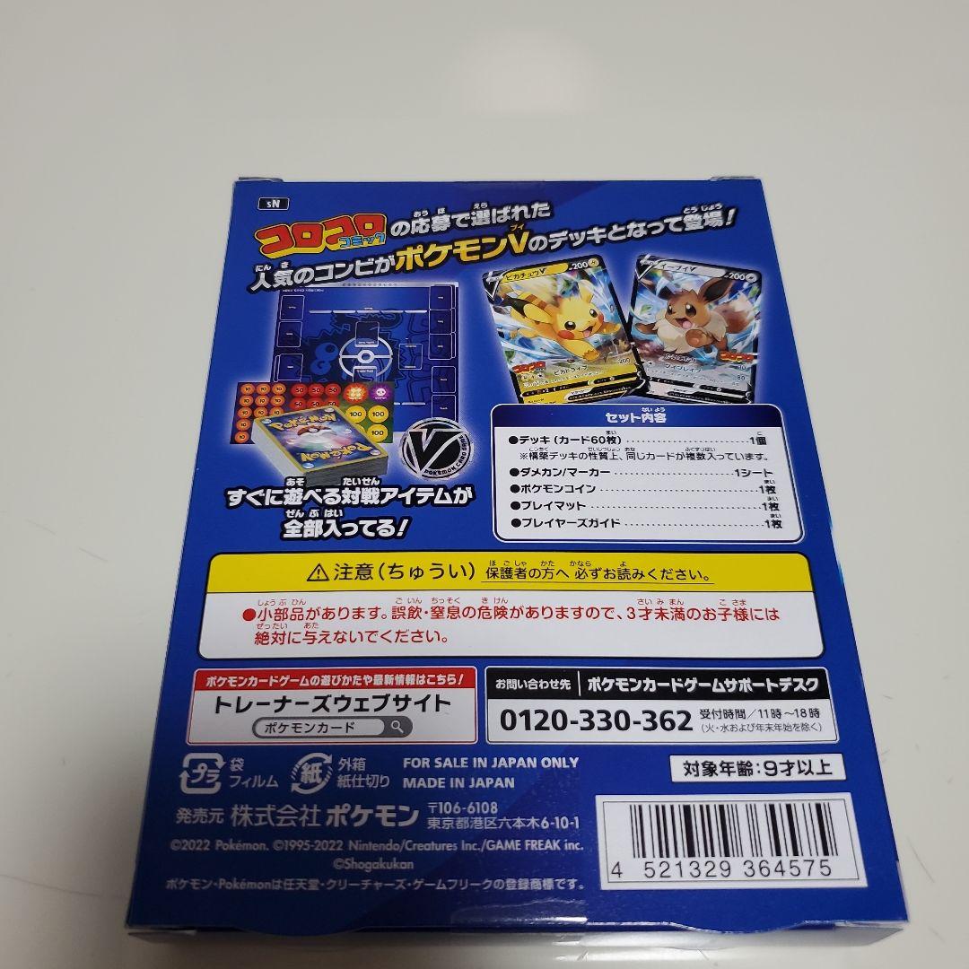 【CHERISH】ポケモンスタートデッキ 100 コロコロ ver.