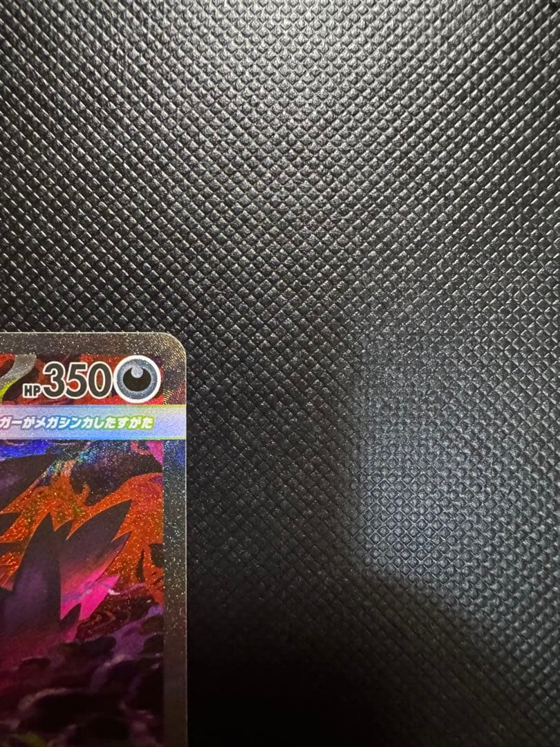 メガゲンガーex SAR ポケモンカード　メガドリーム　美品